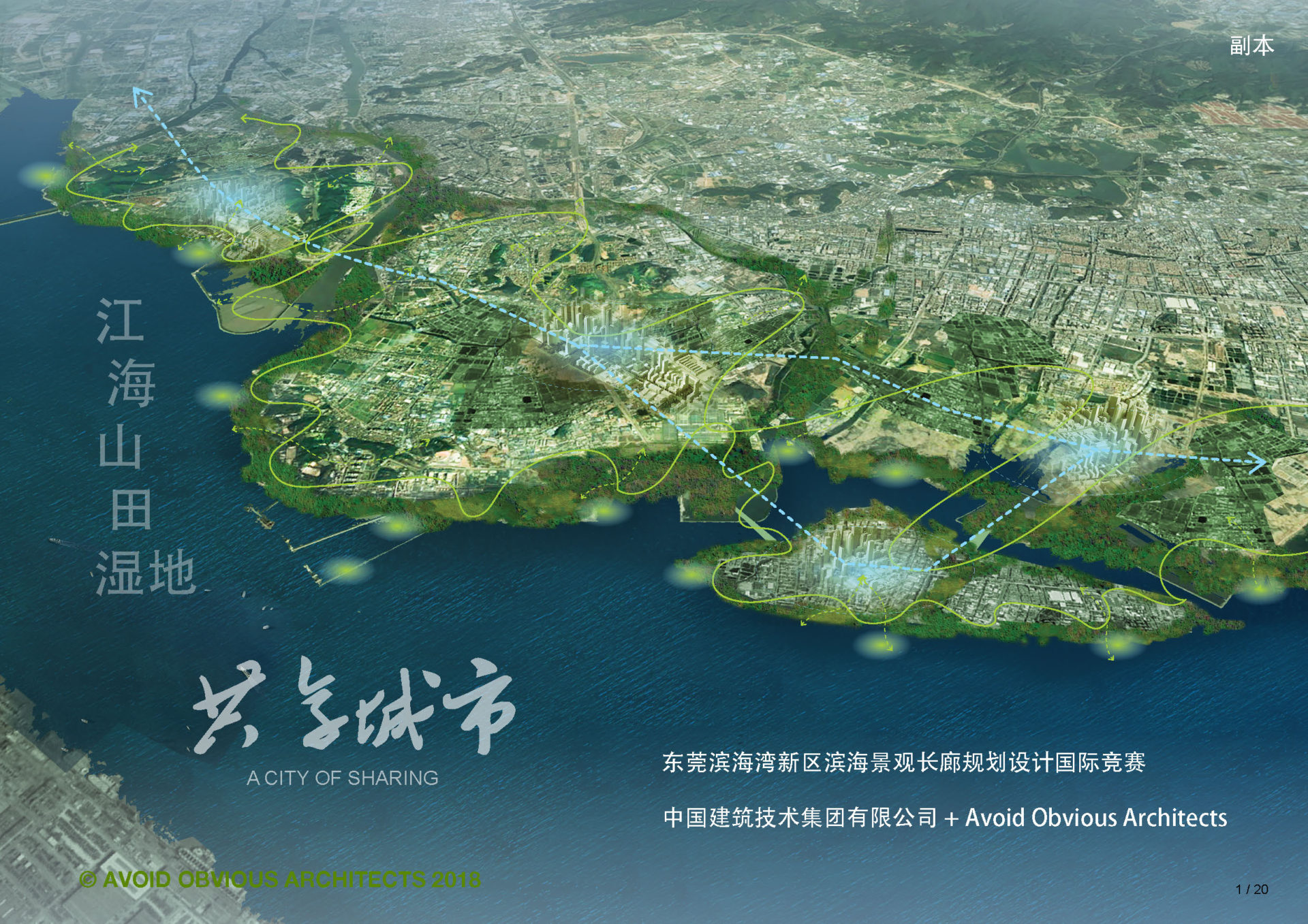 dongguan, city, coastal, design, water, green, architecture, avoid obvious, architects, vicky chan, masterplan, awards, sustainable, people, sharing, friendly, history, context, old, new, greater bay area, shenzhen, hong kong, pearl river delta, china, future