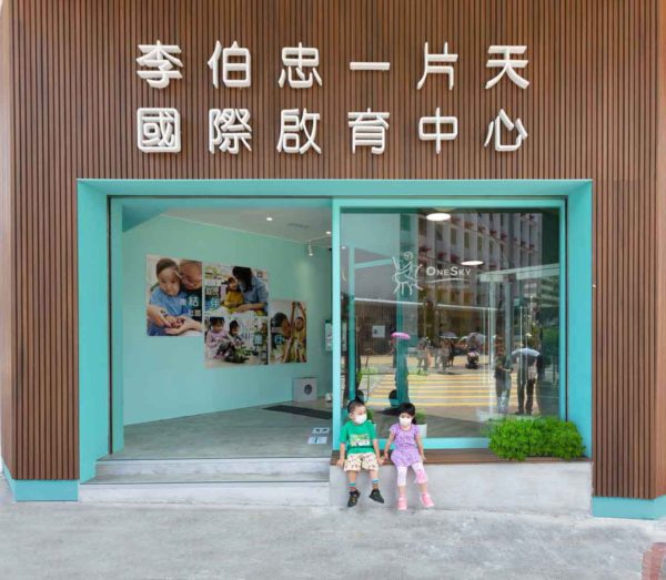 avoid obvious, architects, vicky chan, AOA, onesky, education center, school, pre-k, kindergarten, k-12, design, non-profit, hong kong, interactive, design, learning, early childhood, ngo, children design, play design, creative, play, reggio emilia,